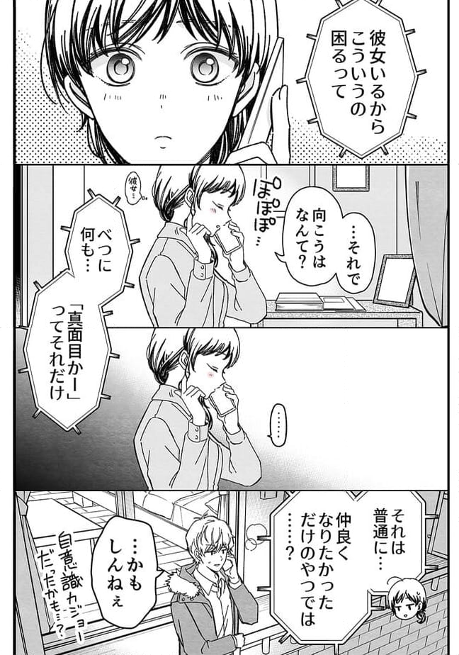 マジで付き合う15分前 第48話 - Page 5