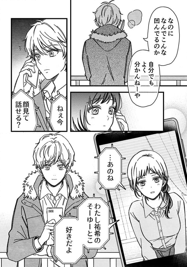 マジで付き合う15分前 第48話 - Page 7