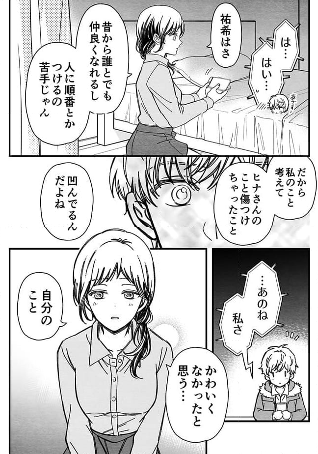 マジで付き合う15分前 第48話 - Page 8