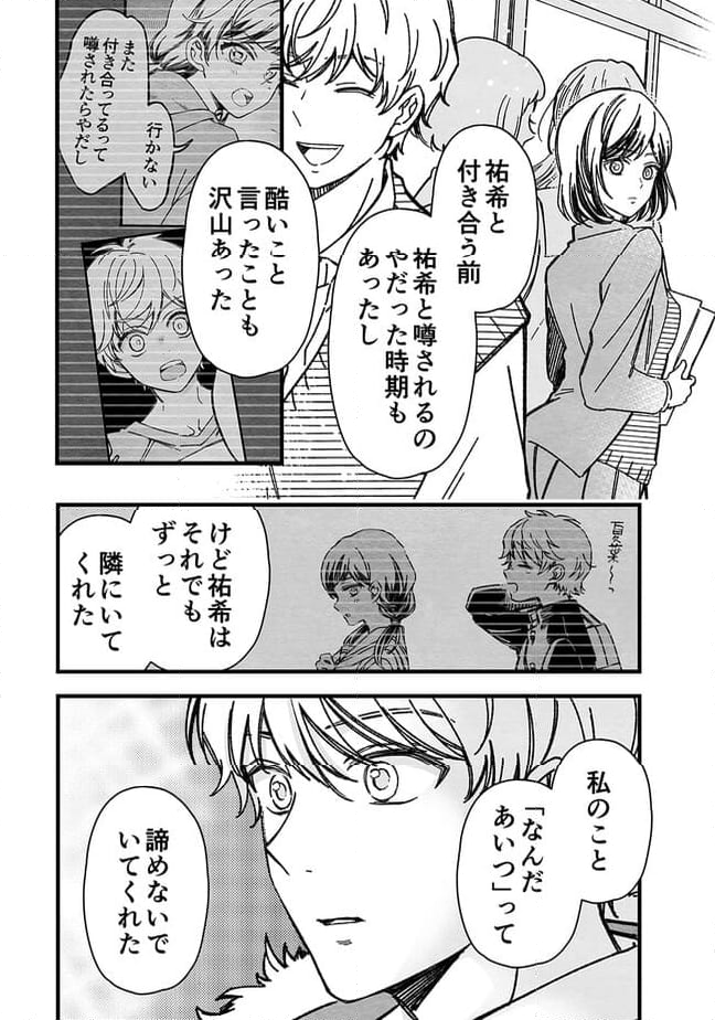 マジで付き合う15分前 第48話 - Page 9