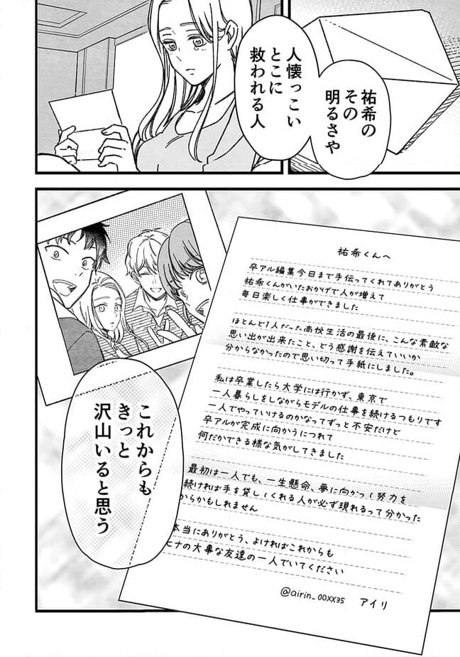 マジで付き合う15分前 - 第48話 - Page 10