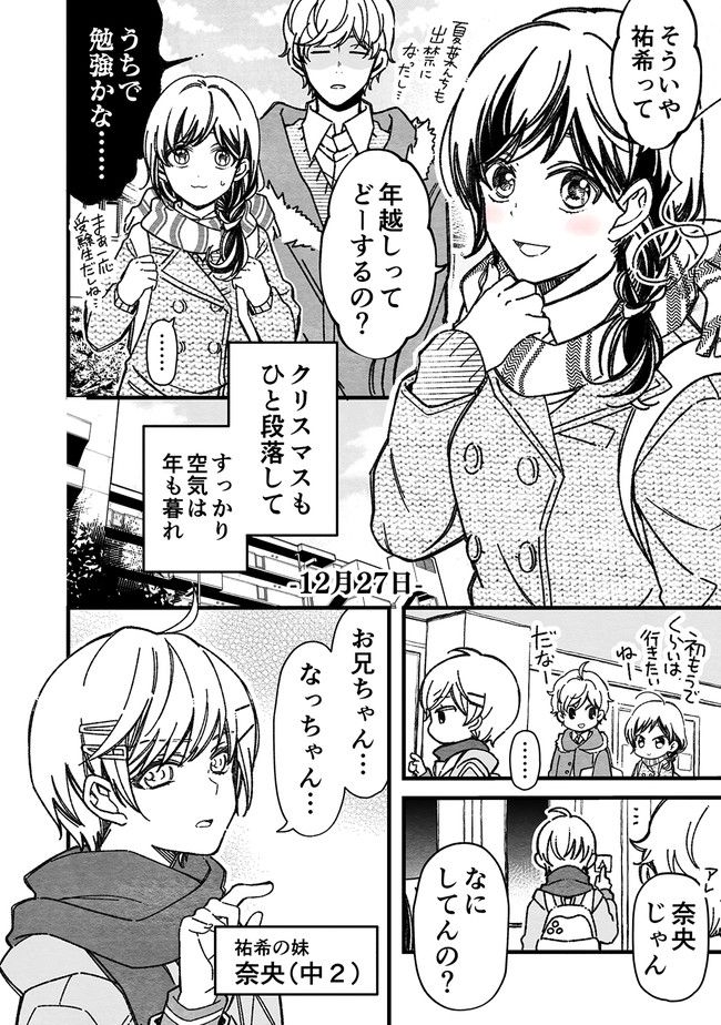 マジで付き合う15分前 第28話 - Page 2