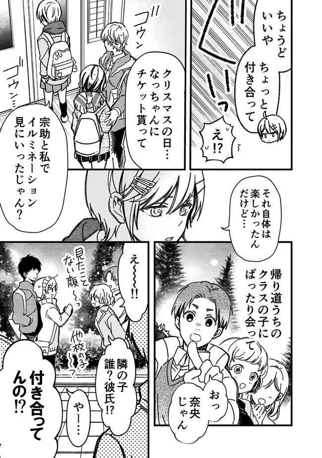 マジで付き合う15分前 - 第28話 - Page 3