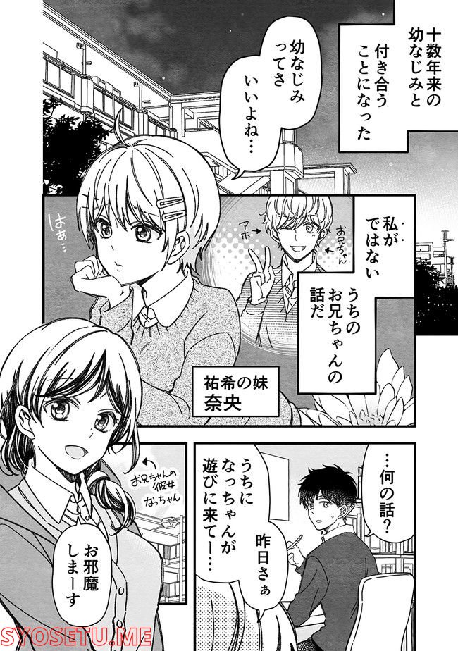 マジで付き合う15分前 第33話 - Page 2