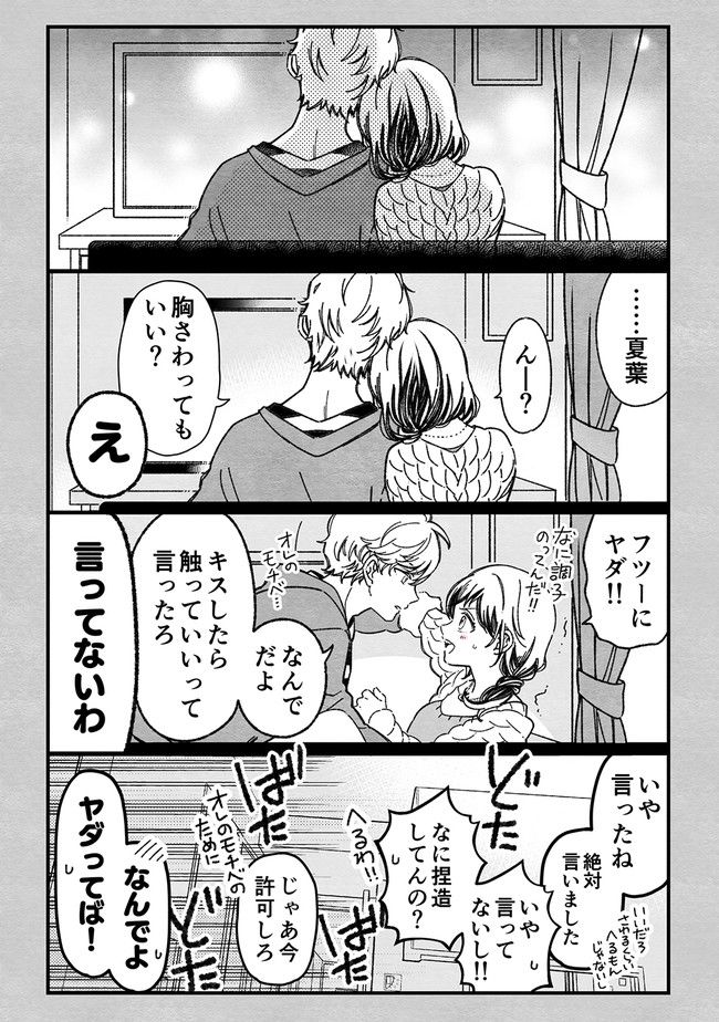 マジで付き合う15分前 第27話 - Page 5