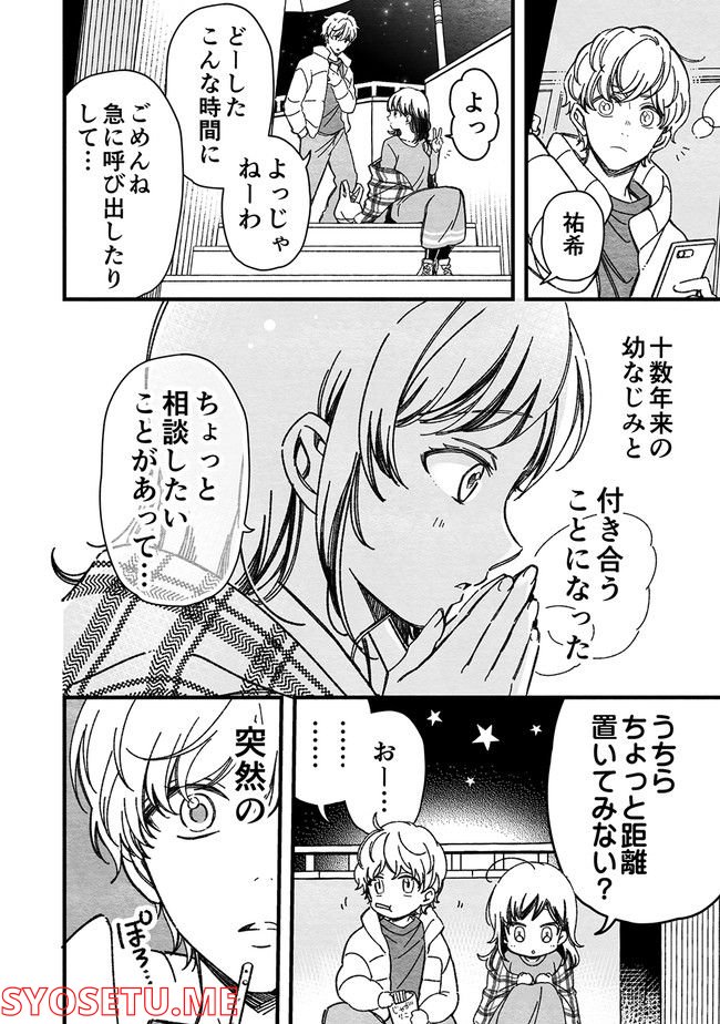 マジで付き合う15分前 第34話 - Page 2