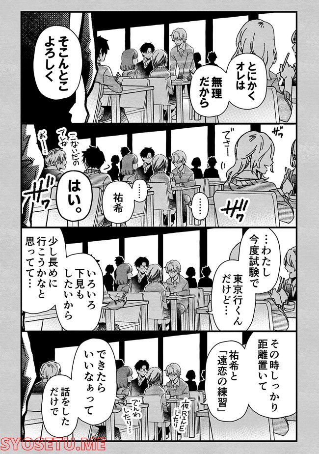 マジで付き合う15分前 - 第34話 - Page 8