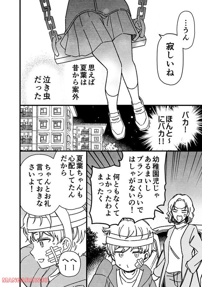 マジで付き合う15分前 第36話 - Page 12