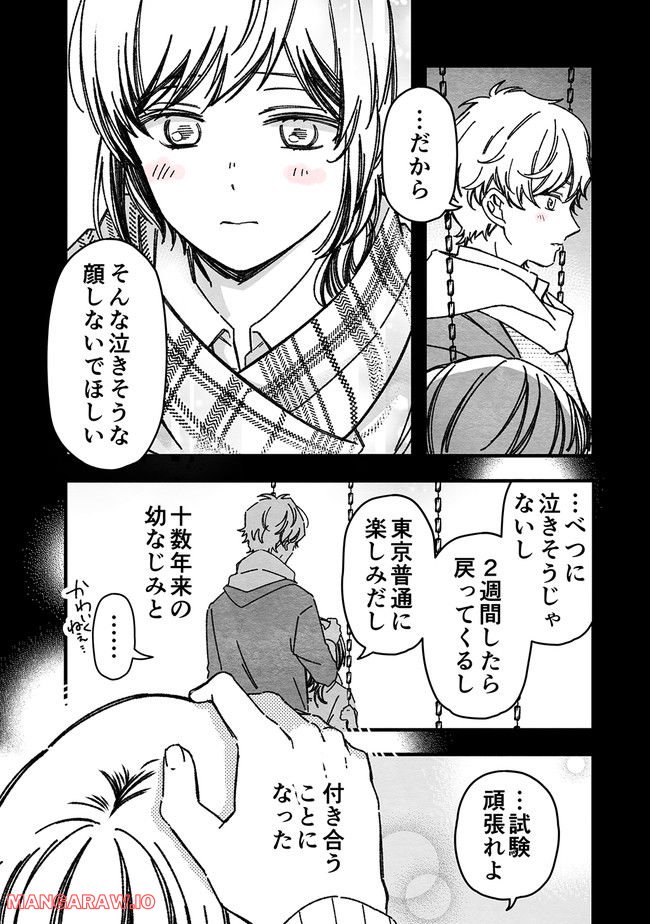 マジで付き合う15分前 第36話 - Page 16