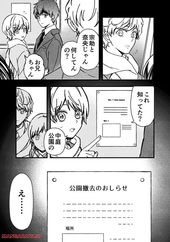 マジで付き合う15分前 第36話 - Page 7