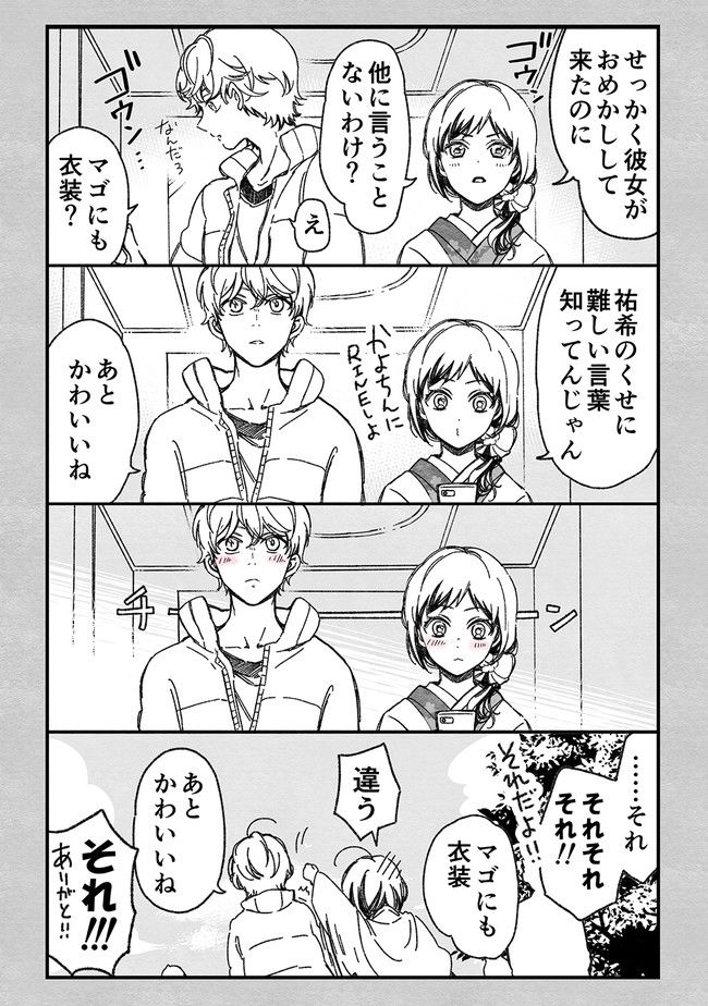 マジで付き合う15分前 第29話 - Page 3