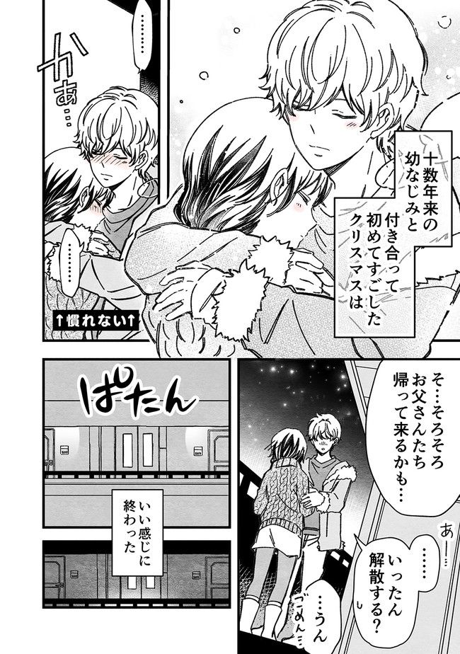 マジで付き合う15分前 第26話 - Page 4