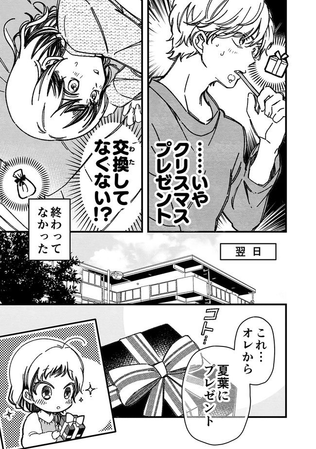 マジで付き合う15分前 第26話 - Page 5