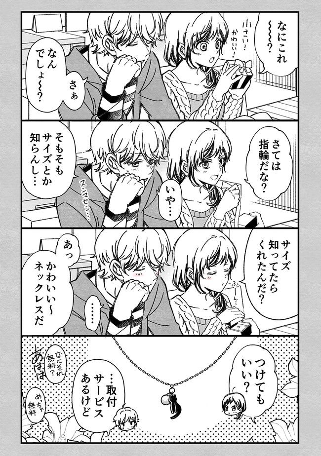 マジで付き合う15分前 第26話 - Page 6