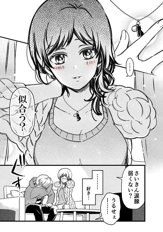 マジで付き合う15分前 - 第26話 - Page 9