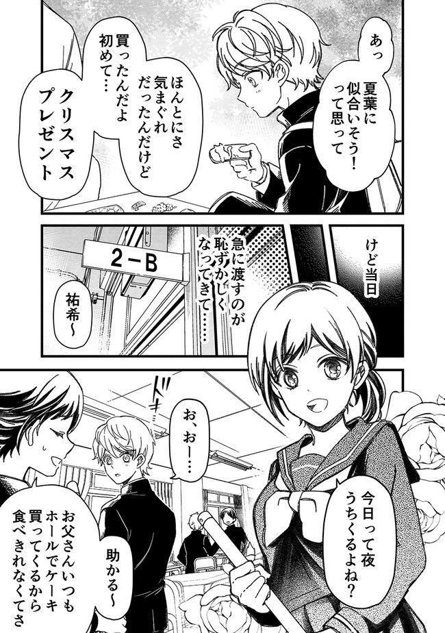 マジで付き合う15分前 - 第23話 - Page 5