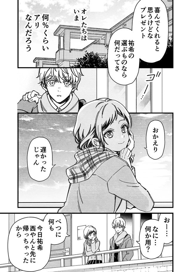 マジで付き合う15分前 第23話 - Page 9