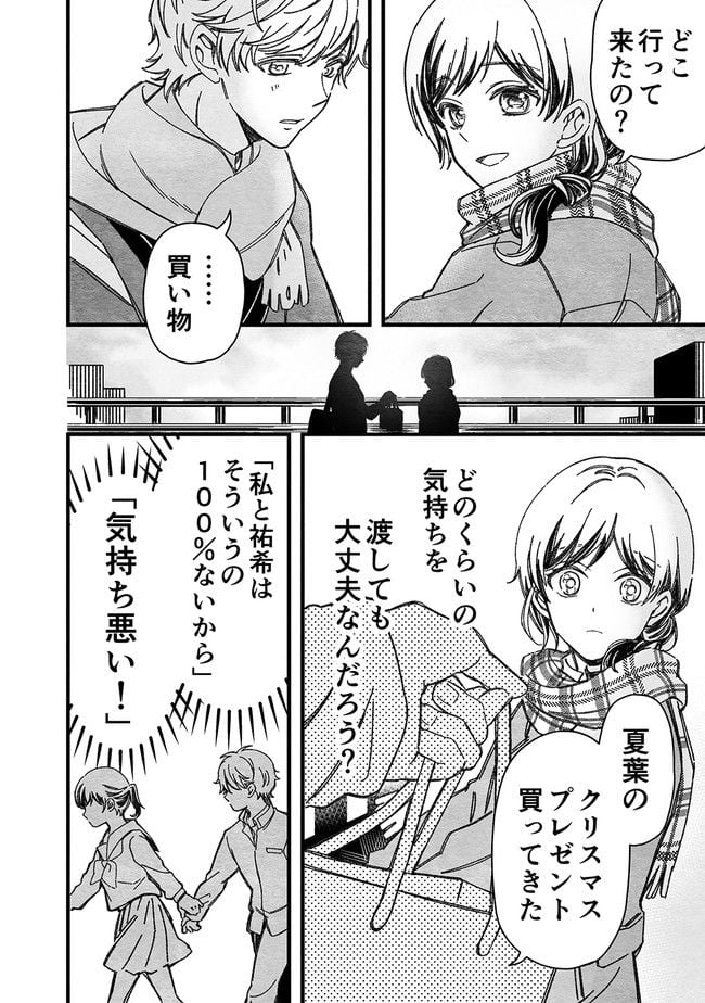 マジで付き合う15分前 第23話 - Page 10