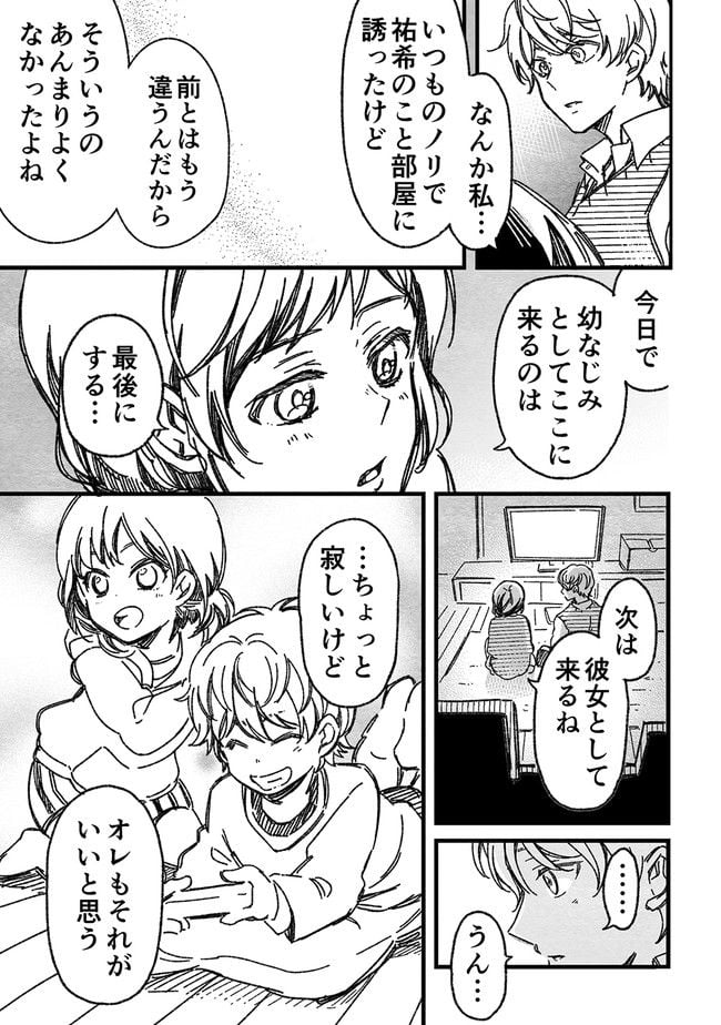 マジで付き合う15分前 第9話 - Page 3