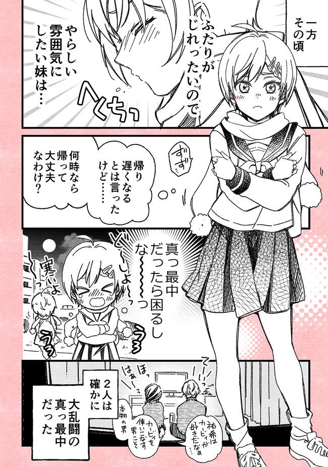 マジで付き合う15分前 - 第9話 - Page 6