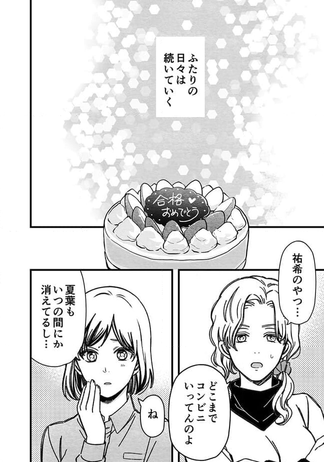 マジで付き合う15分前 第50話 - Page 26