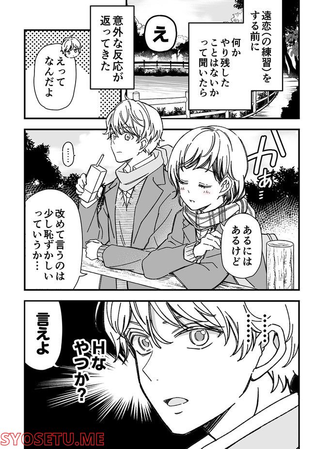 マジで付き合う15分前 - 第35話 - Page 2