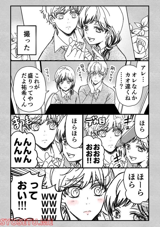 マジで付き合う15分前 第35話 - Page 5