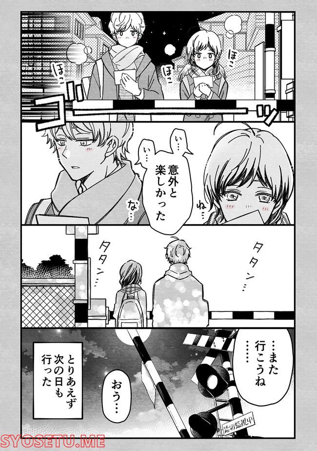 マジで付き合う15分前 - 第35話 - Page 8