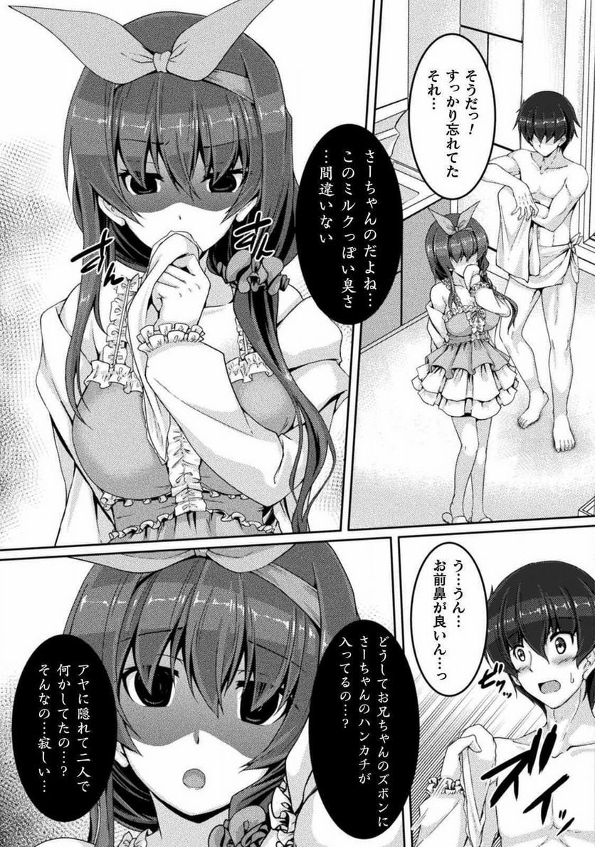 ヤンデレ妹に愛されすぎて子作り監禁生活 THE COMIC 第1話 - Page 21