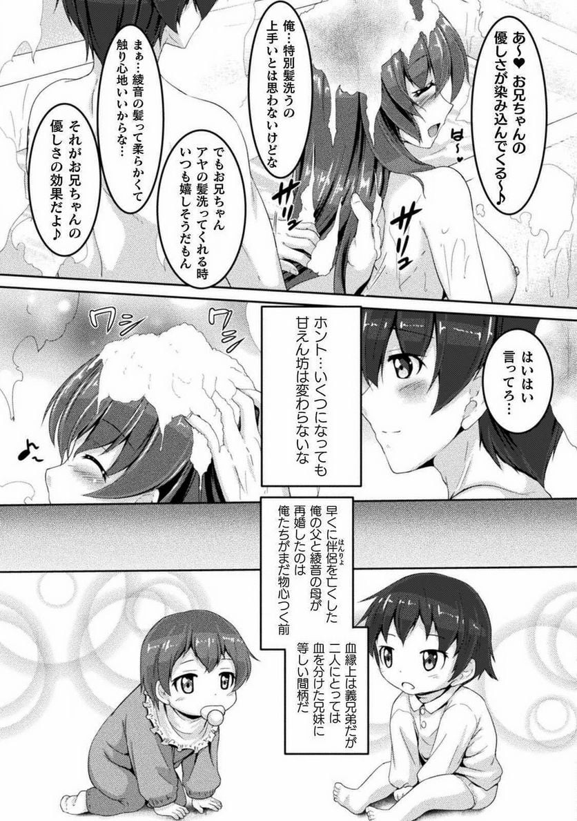 ヤンデレ妹に愛されすぎて子作り監禁生活 THE COMIC 第1話 - Page 4