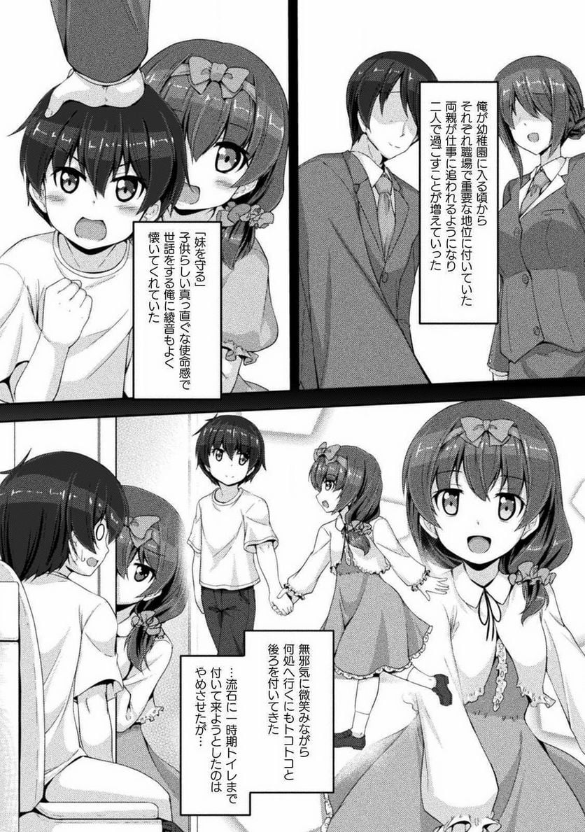 ヤンデレ妹に愛されすぎて子作り監禁生活 THE COMIC 第1話 - Page 5