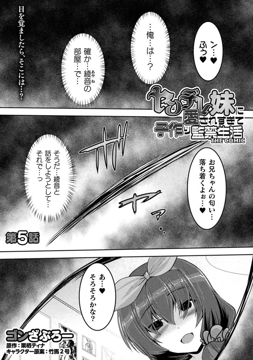 ヤンデレ妹に愛されすぎて子作り監禁生活 THE COMIC 第5話 - Page 1