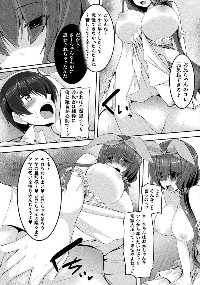 ヤンデレ妹に愛されすぎて子作り監禁生活 THE COMIC 第5話 - Page 17