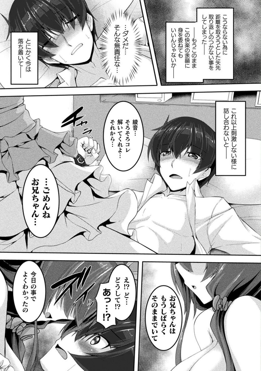 ヤンデレ妹に愛されすぎて子作り監禁生活 THE COMIC 第5話 - Page 25