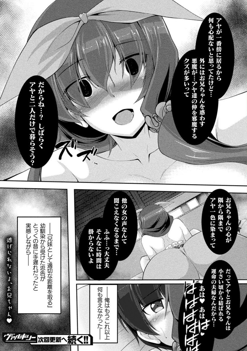 ヤンデレ妹に愛されすぎて子作り監禁生活 THE COMIC 第5話 - Page 26