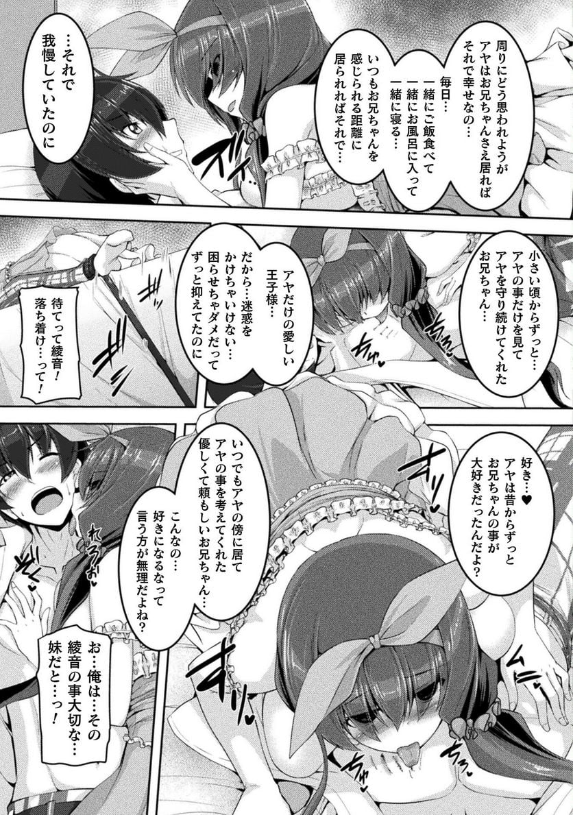 ヤンデレ妹に愛されすぎて子作り監禁生活 THE COMIC 第5話 - Page 5