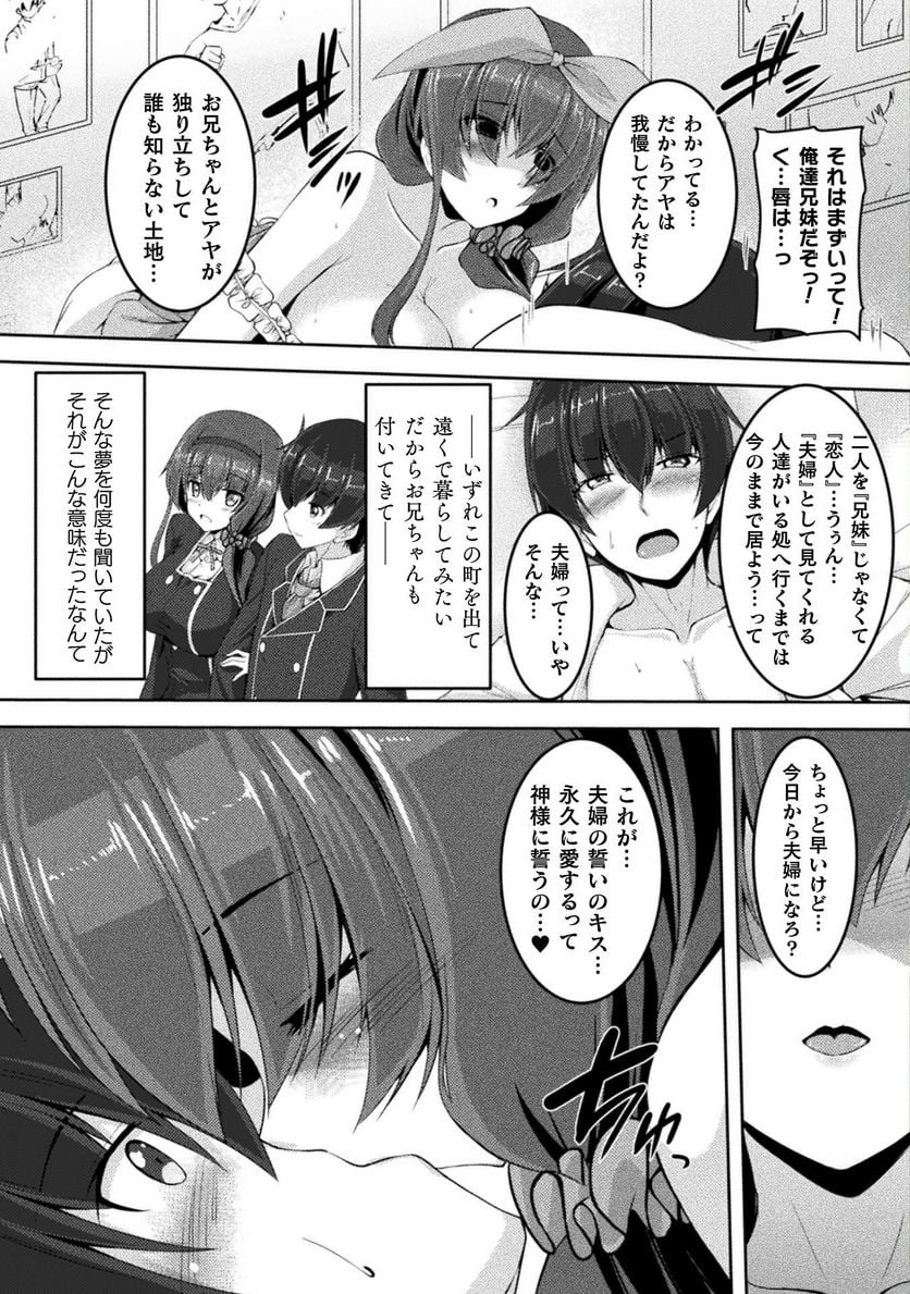 ヤンデレ妹に愛されすぎて子作り監禁生活 THE COMIC 第5話 - Page 7