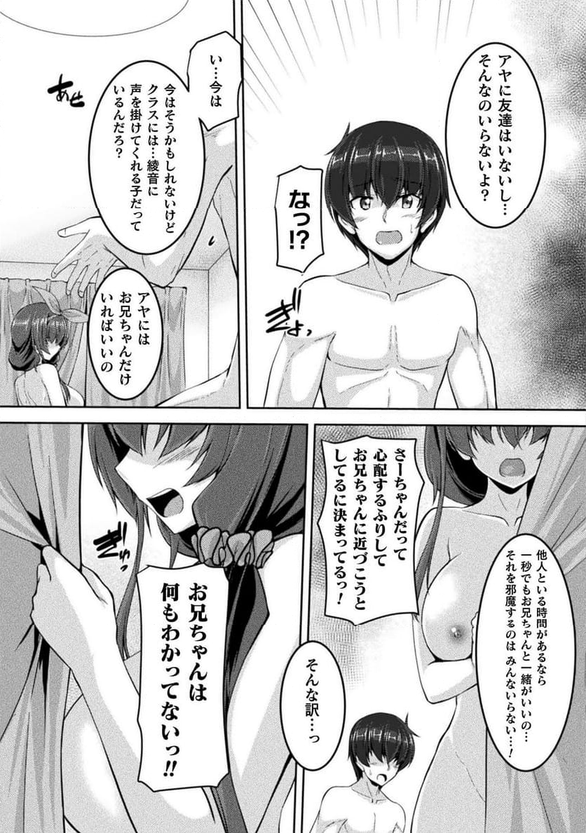 ヤンデレ妹に愛されすぎて子作り監禁生活 THE COMIC 第7話 - Page 5