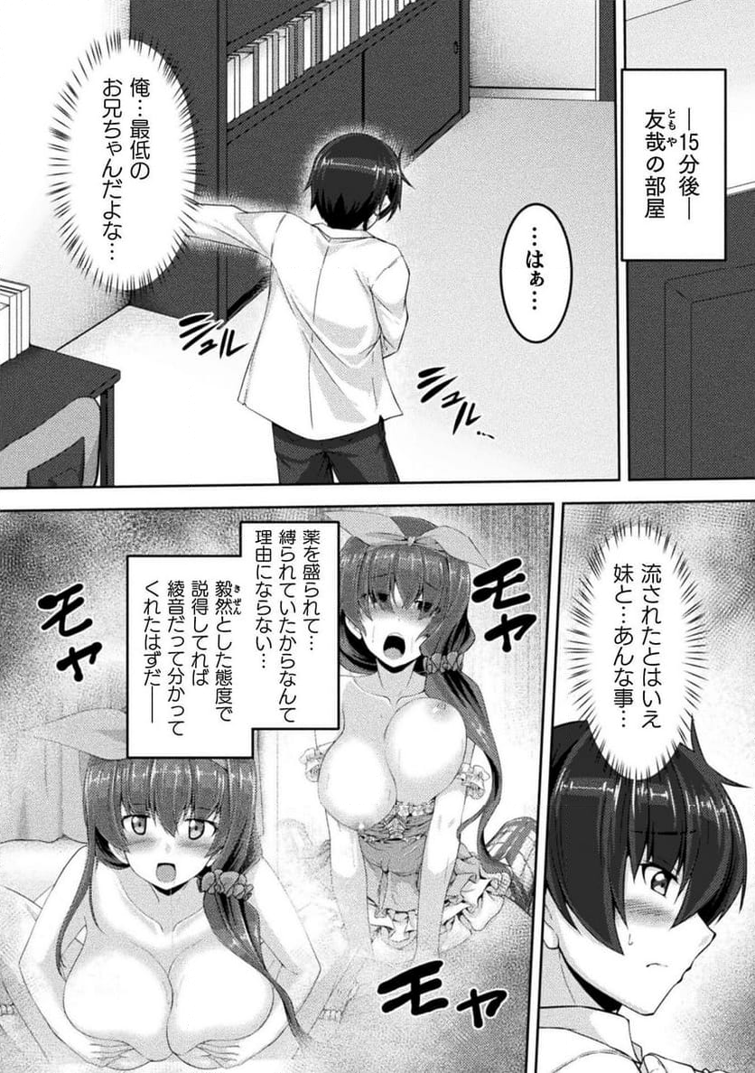 ヤンデレ妹に愛されすぎて子作り監禁生活 THE COMIC 第7話 - Page 8