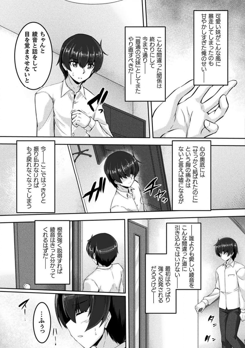 ヤンデレ妹に愛されすぎて子作り監禁生活 THE COMIC 第7話 - Page 9