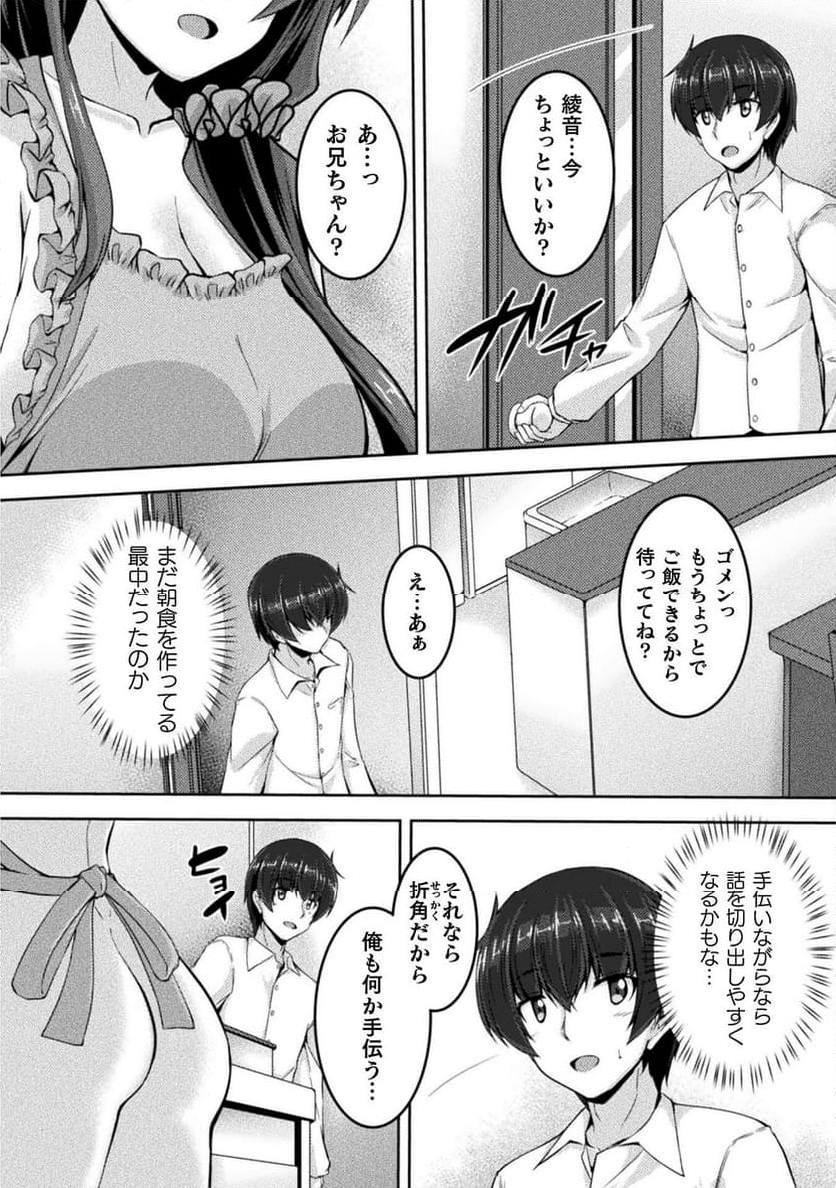 ヤンデレ妹に愛されすぎて子作り監禁生活 THE COMIC 第7話 - Page 10