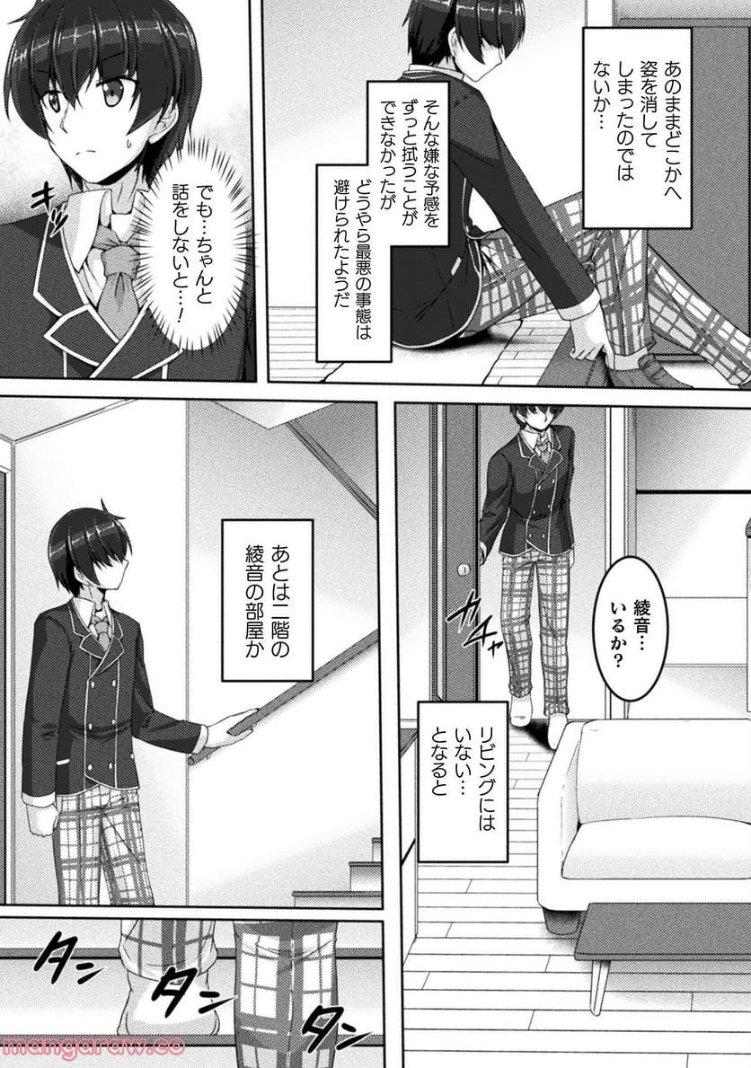 ヤンデレ妹に愛されすぎて子作り監禁生活 THE COMIC 第4話 - Page 2