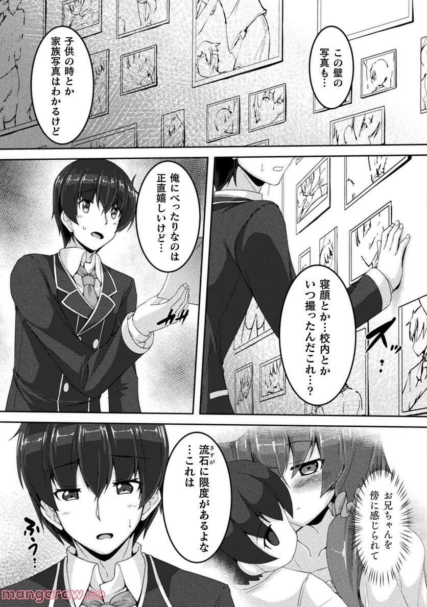 ヤンデレ妹に愛されすぎて子作り監禁生活 THE COMIC 第4話 - Page 11