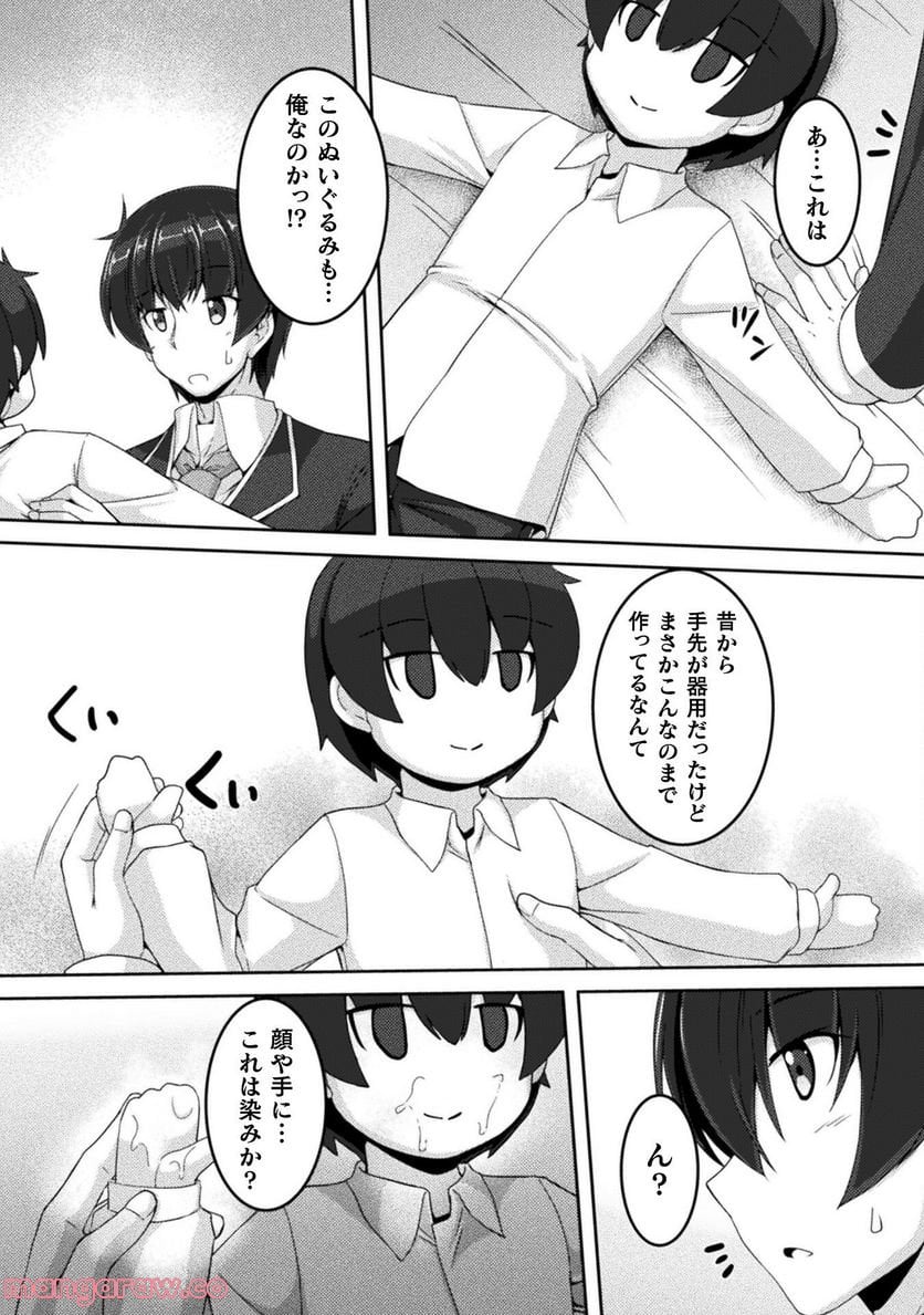 ヤンデレ妹に愛されすぎて子作り監禁生活 THE COMIC 第4話 - Page 12