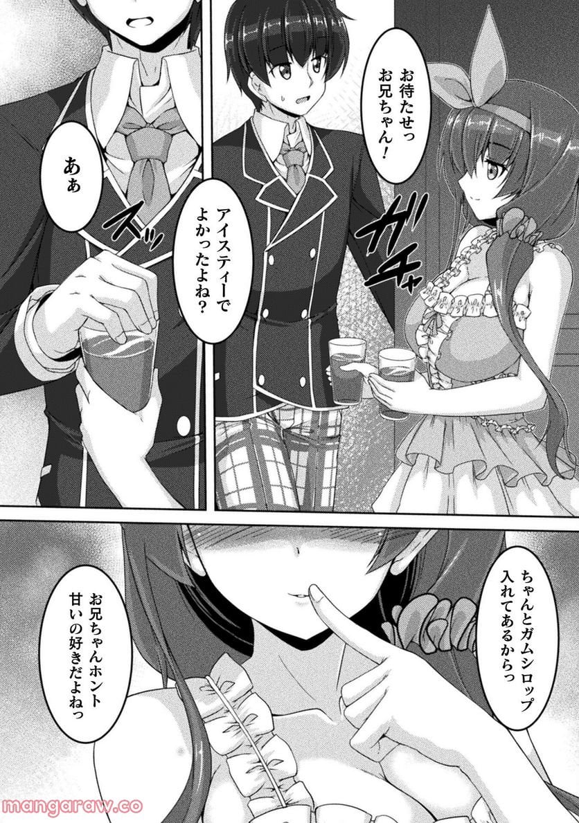 ヤンデレ妹に愛されすぎて子作り監禁生活 THE COMIC 第4話 - Page 14