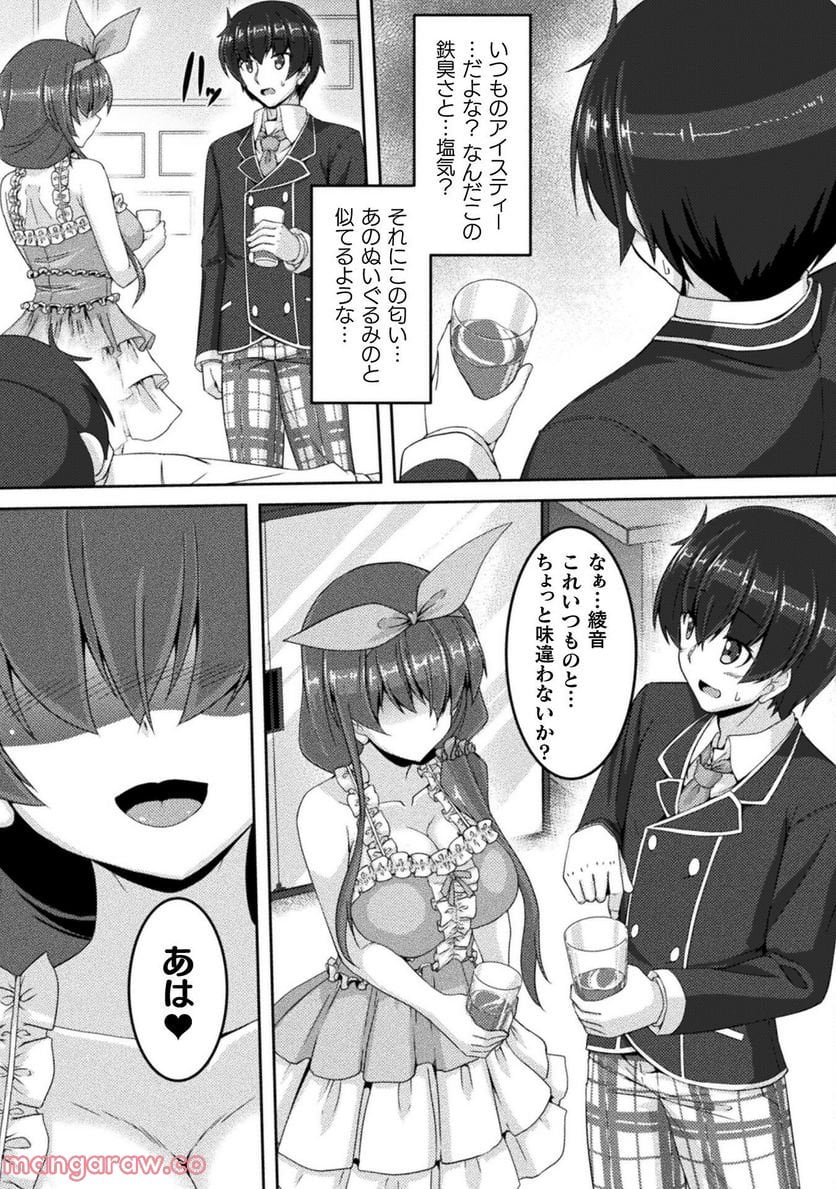 ヤンデレ妹に愛されすぎて子作り監禁生活 THE COMIC 第4話 - Page 16