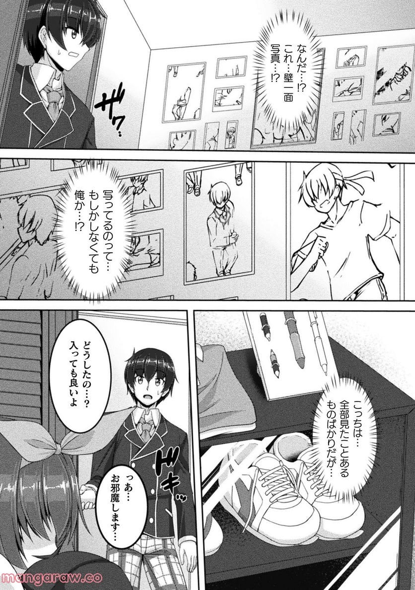 ヤンデレ妹に愛されすぎて子作り監禁生活 THE COMIC 第4話 - Page 6