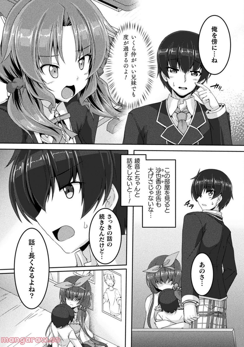 ヤンデレ妹に愛されすぎて子作り監禁生活 THE COMIC 第4話 - Page 8