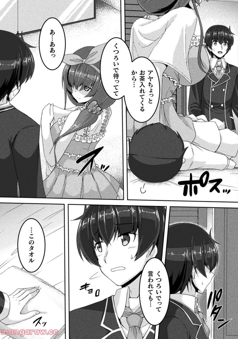 ヤンデレ妹に愛されすぎて子作り監禁生活 THE COMIC 第4話 - Page 9