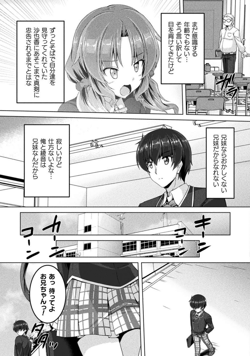 ヤンデレ妹に愛されすぎて子作り監禁生活 THE COMIC - 第3話 - Page 11